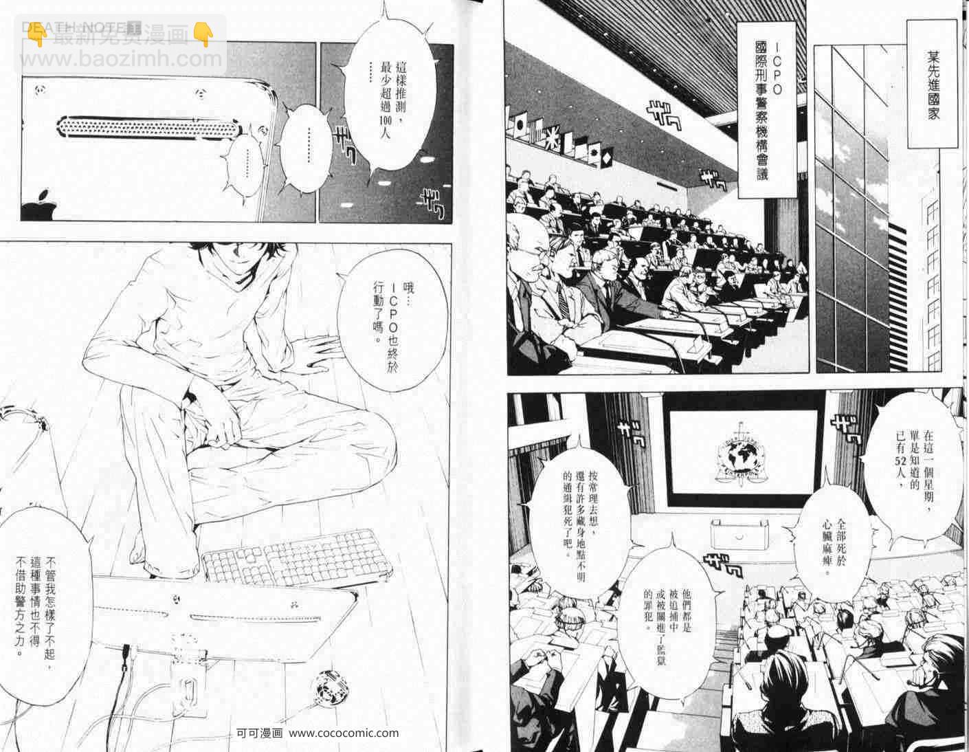 《死亡笔记》第1话 第29页