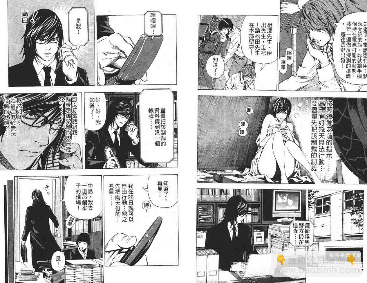 《死亡笔记》第12卷 第10页