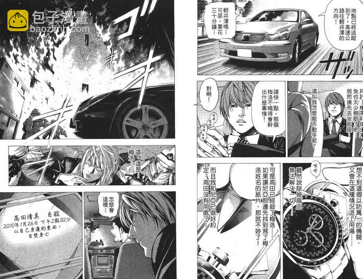 《死亡笔记》第12卷 第11页