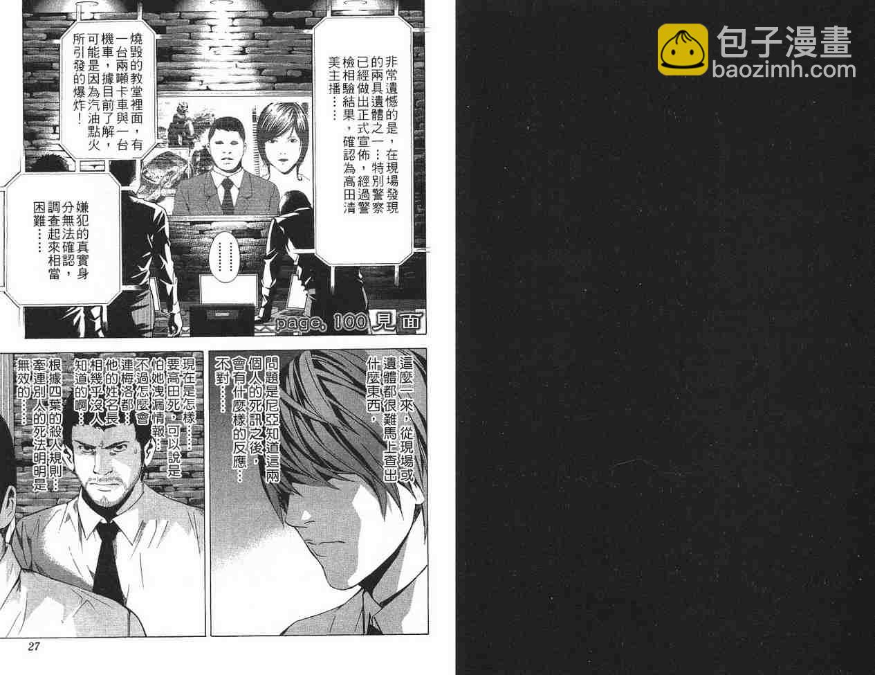 《死亡笔记》第12卷 第12页
