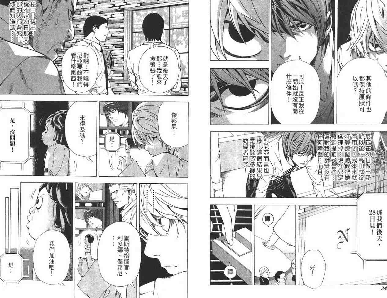 《死亡笔记》第12卷 第16页
