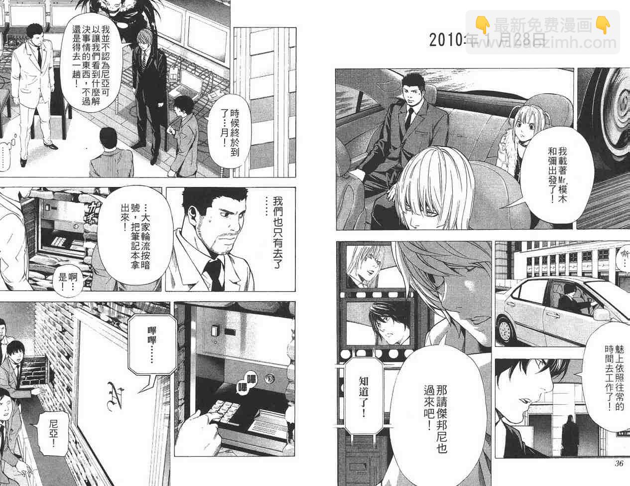 《死亡笔记》第12卷 第17页