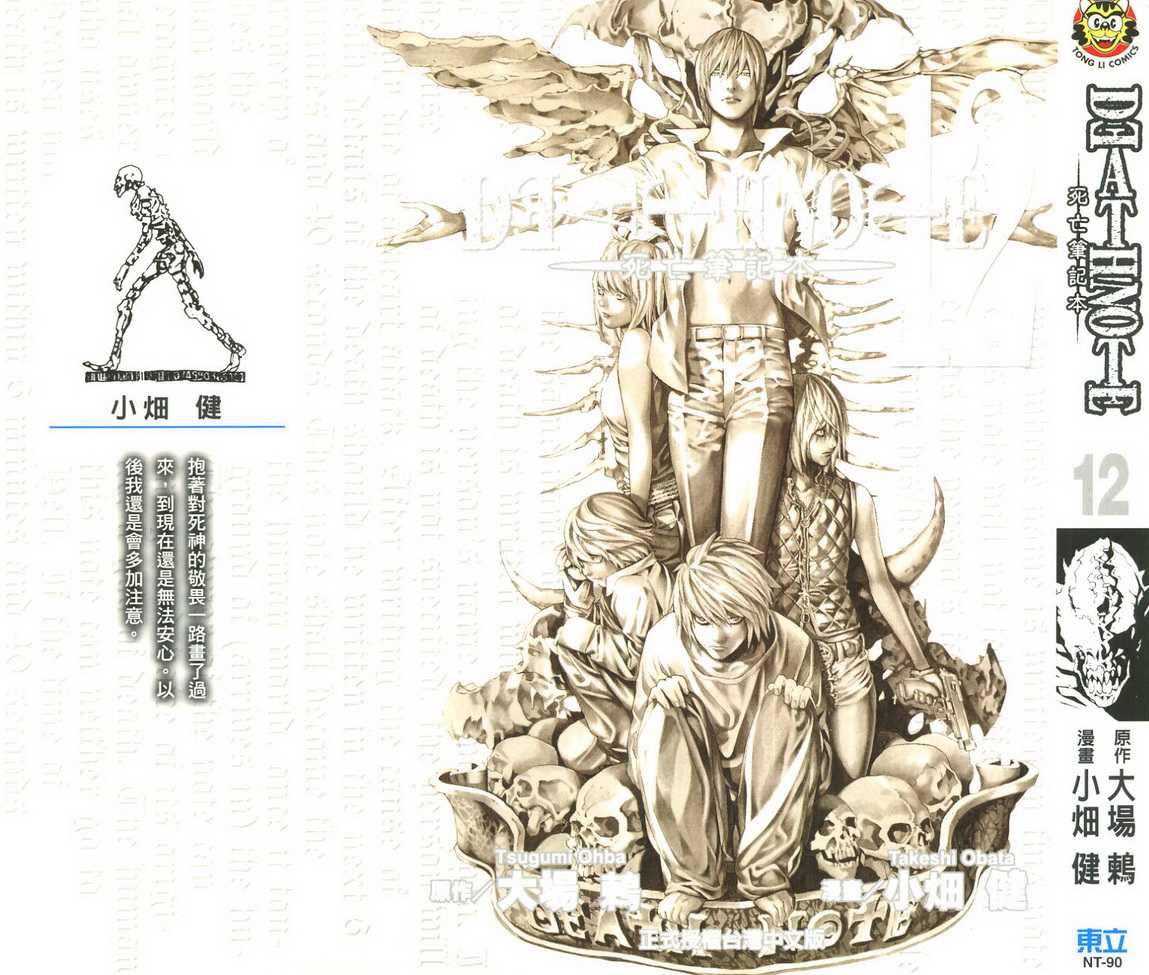 《死亡笔记》第12卷 第1页