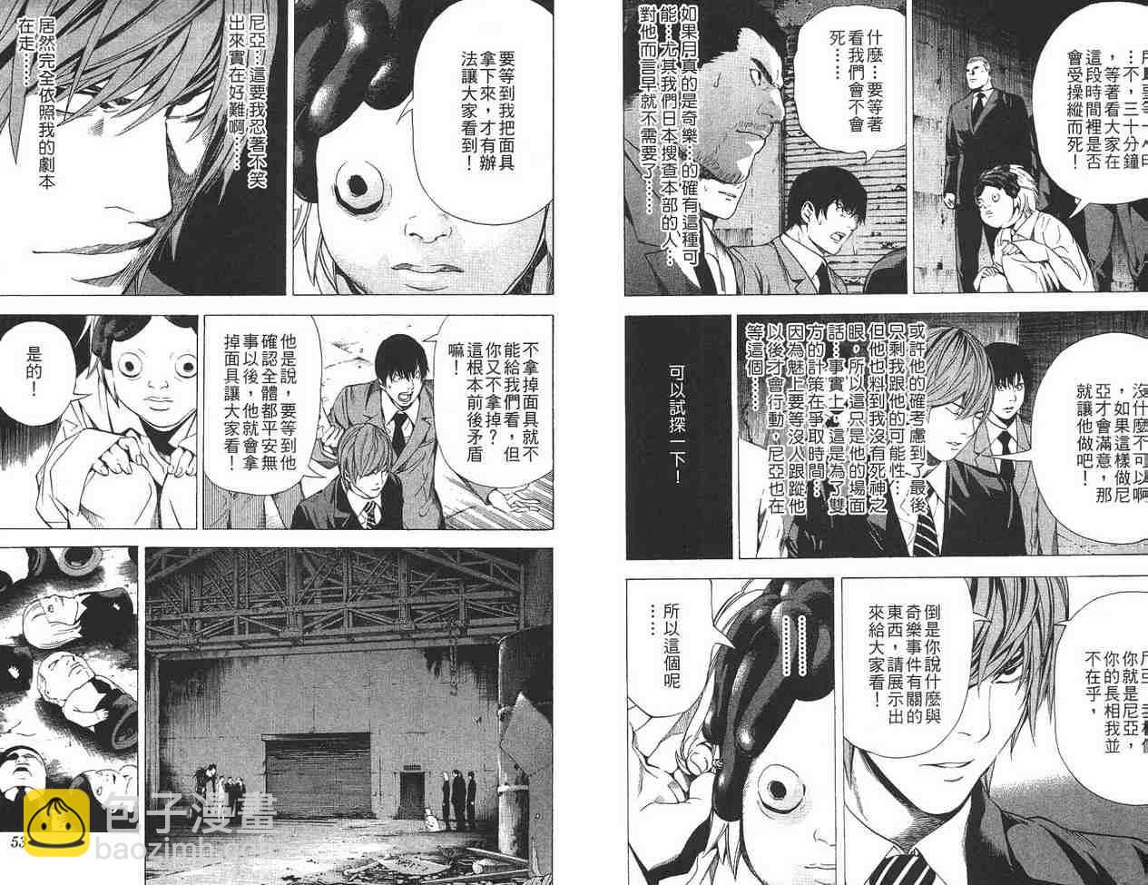 《死亡笔记》第12卷 第25页
