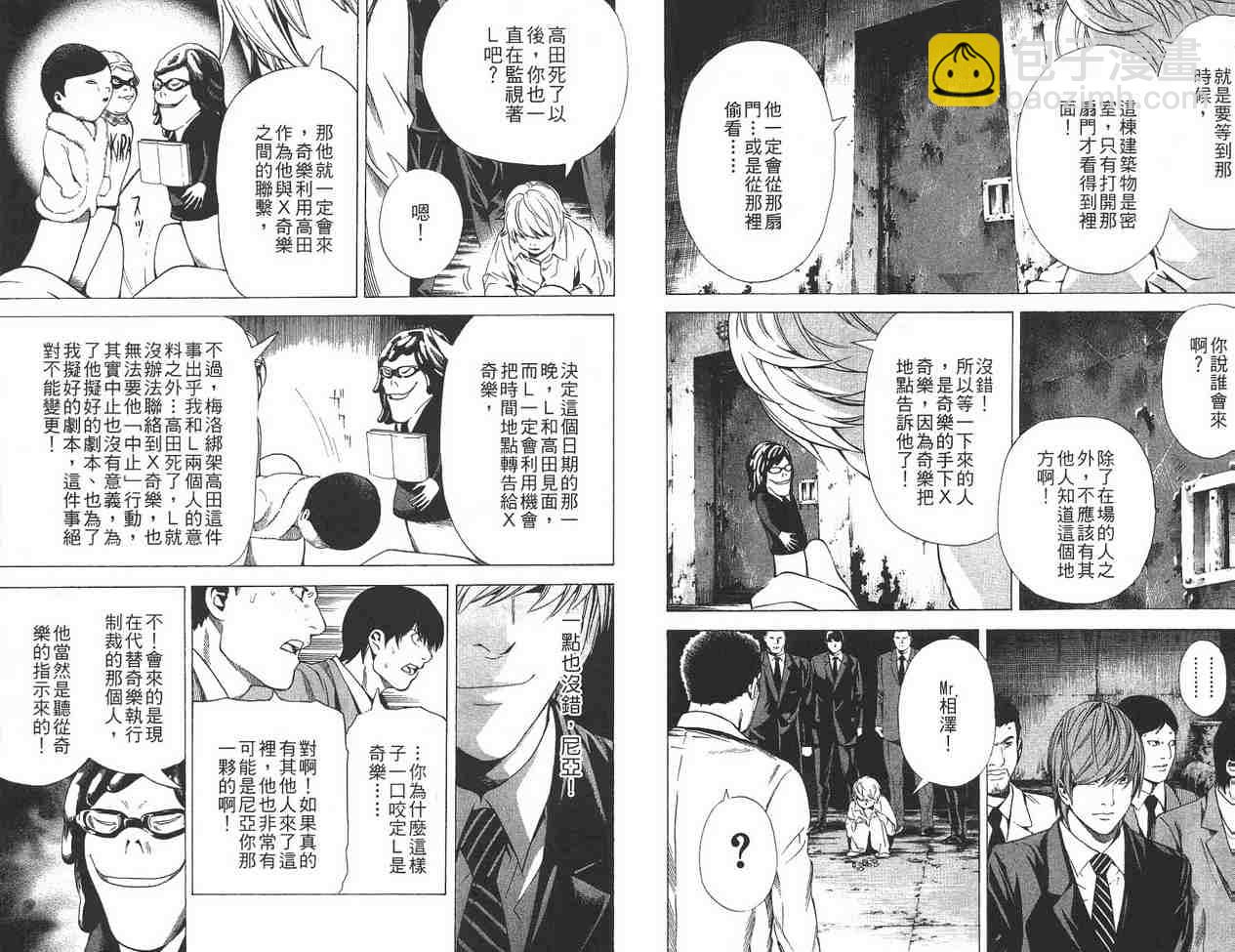 《死亡笔记》第12卷 第27页