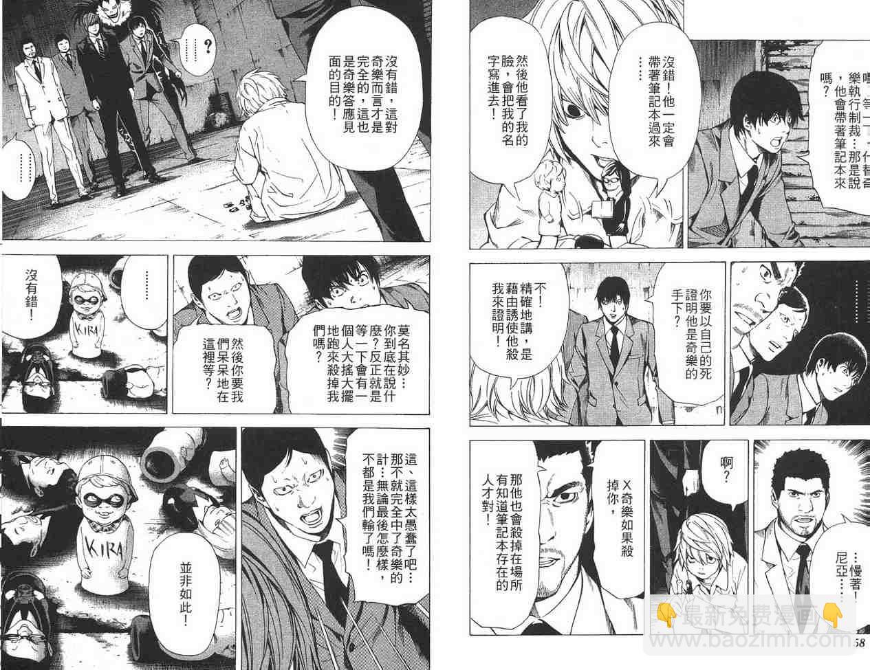 《死亡笔记》第12卷 第28页