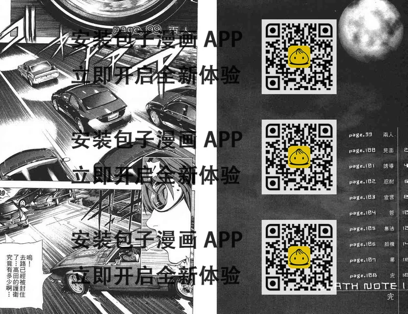 《死亡笔记》第12卷 第2页