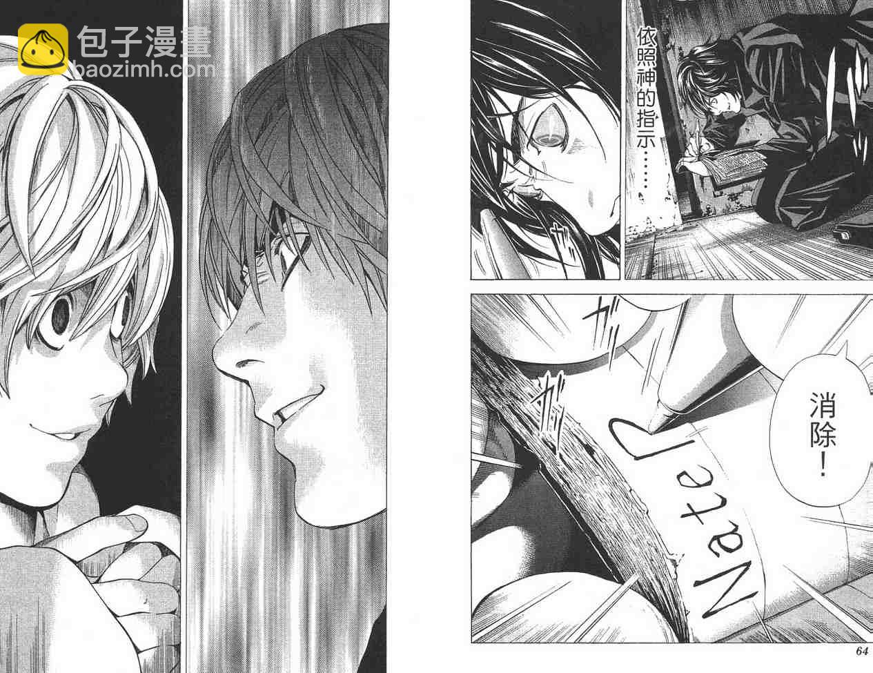 《死亡笔记》第12卷 第31页