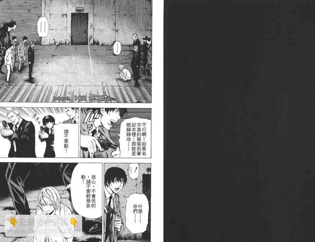 《死亡笔记》第12卷 第32页