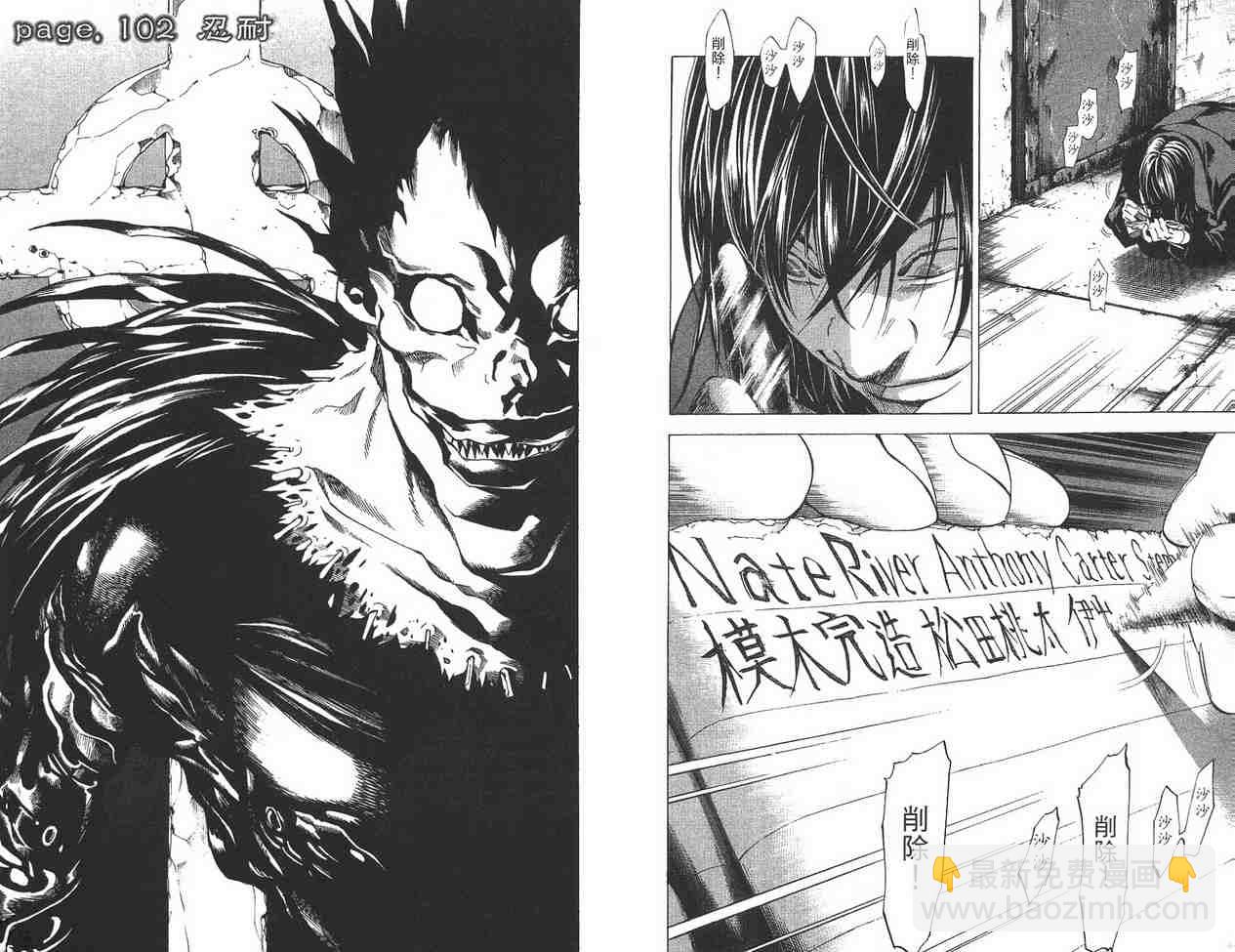 《死亡笔记》第12卷 第33页