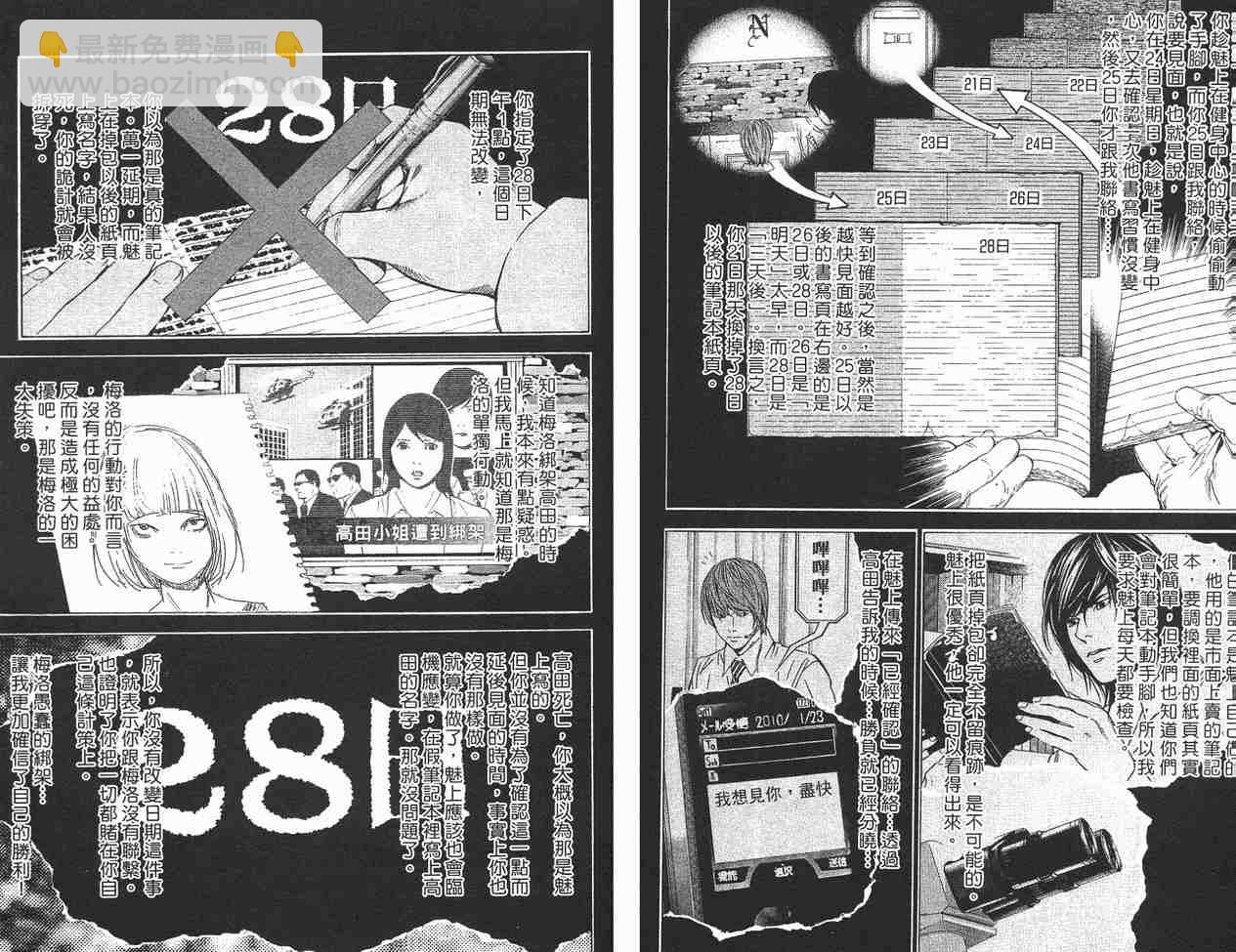 《死亡笔记》第12卷 第38页