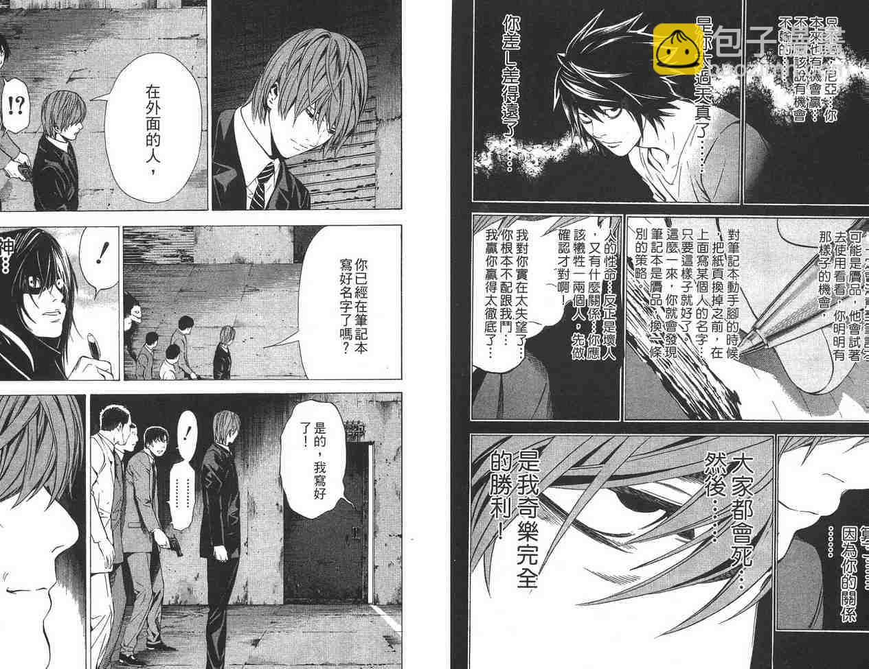 《死亡笔记》第12卷 第39页
