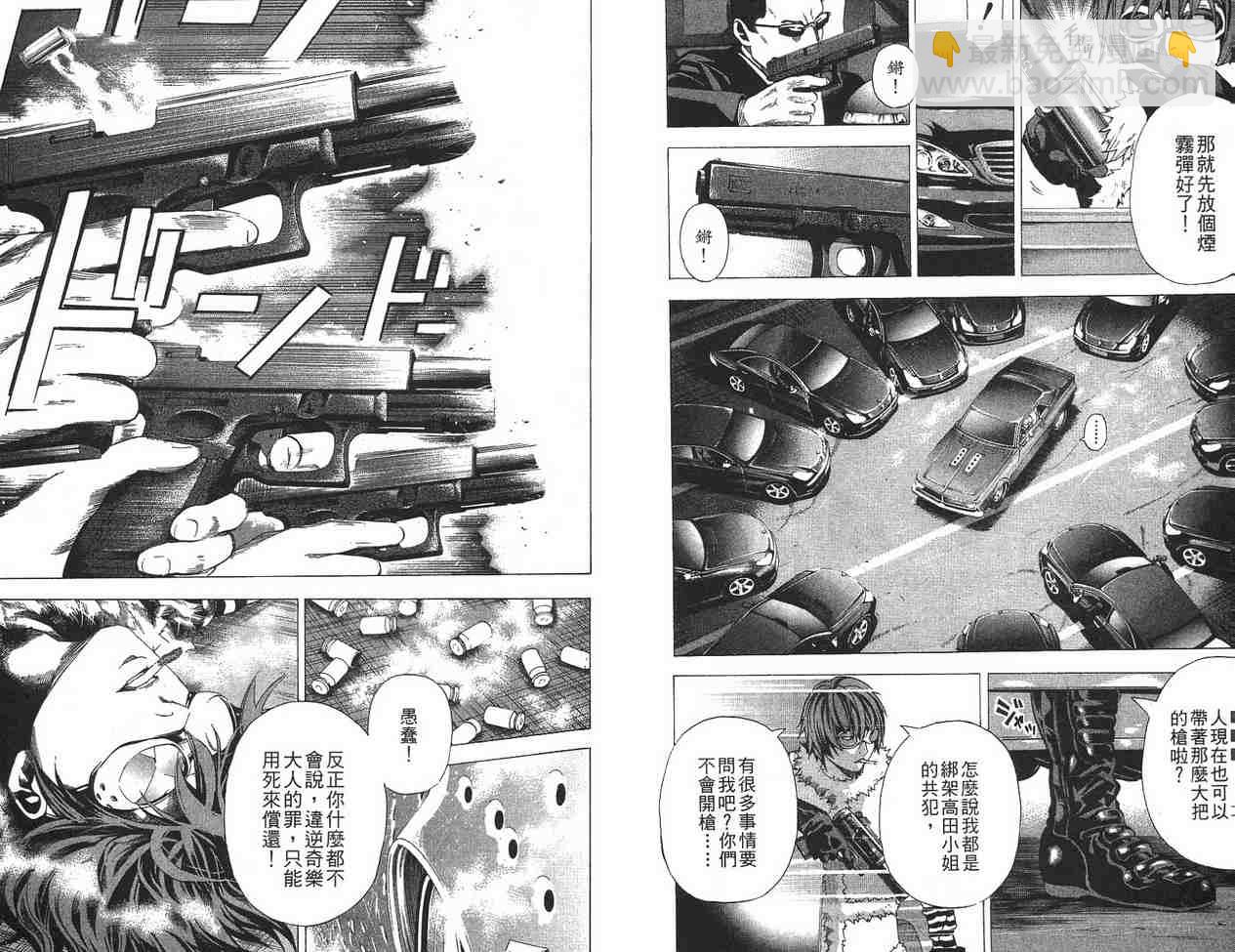 《死亡笔记》第12卷 第3页