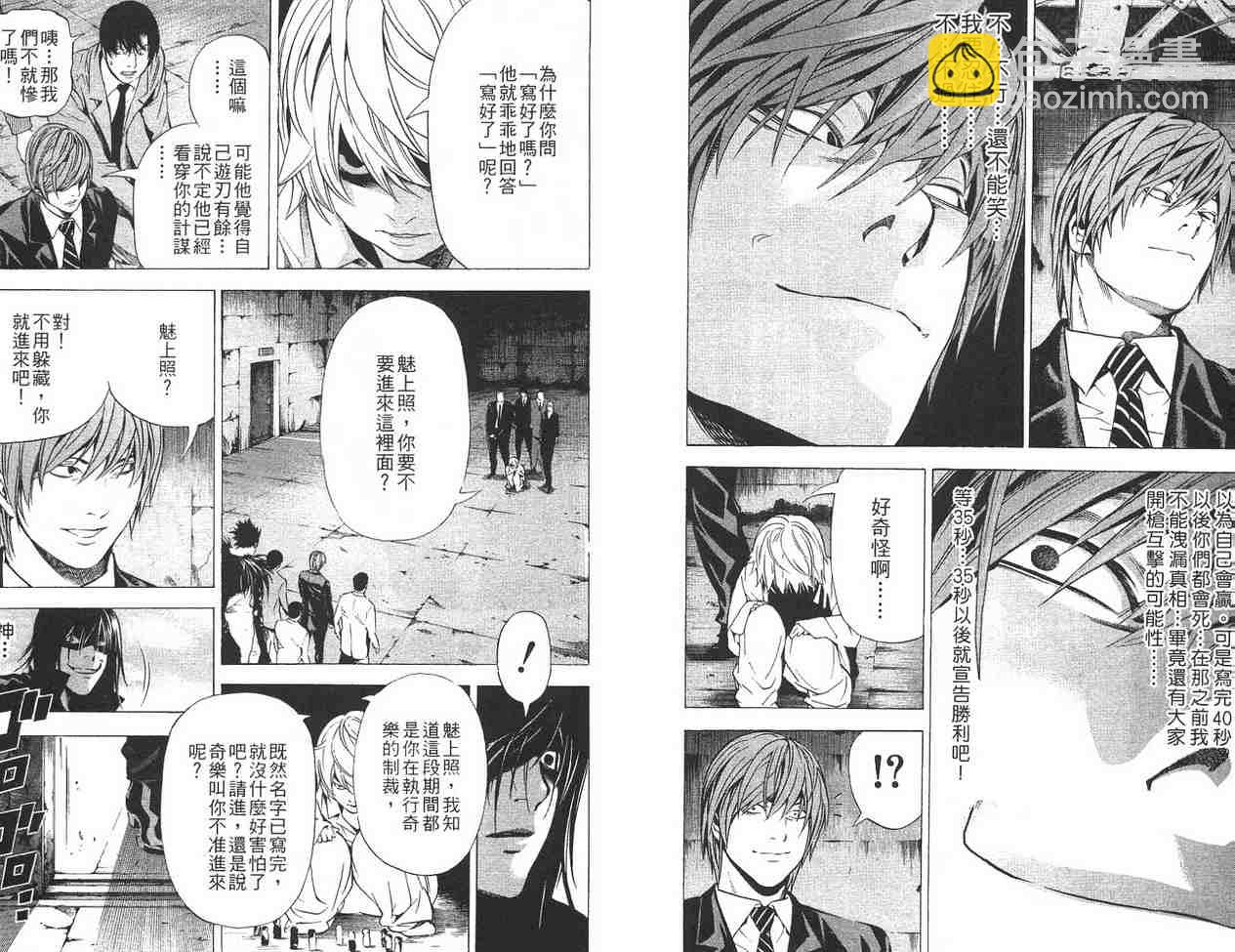 《死亡笔记》第12卷 第40页
