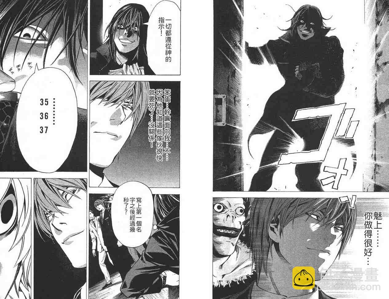 《死亡笔记》第12卷 第41页