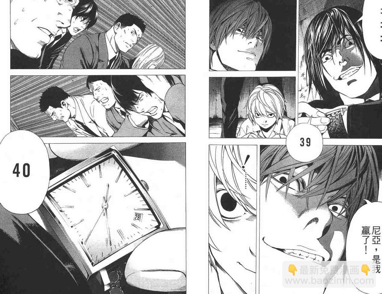 《死亡笔记》第12卷 第43页