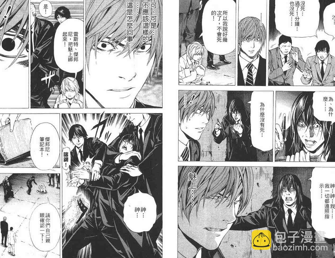 《死亡笔记》第12卷 第45页