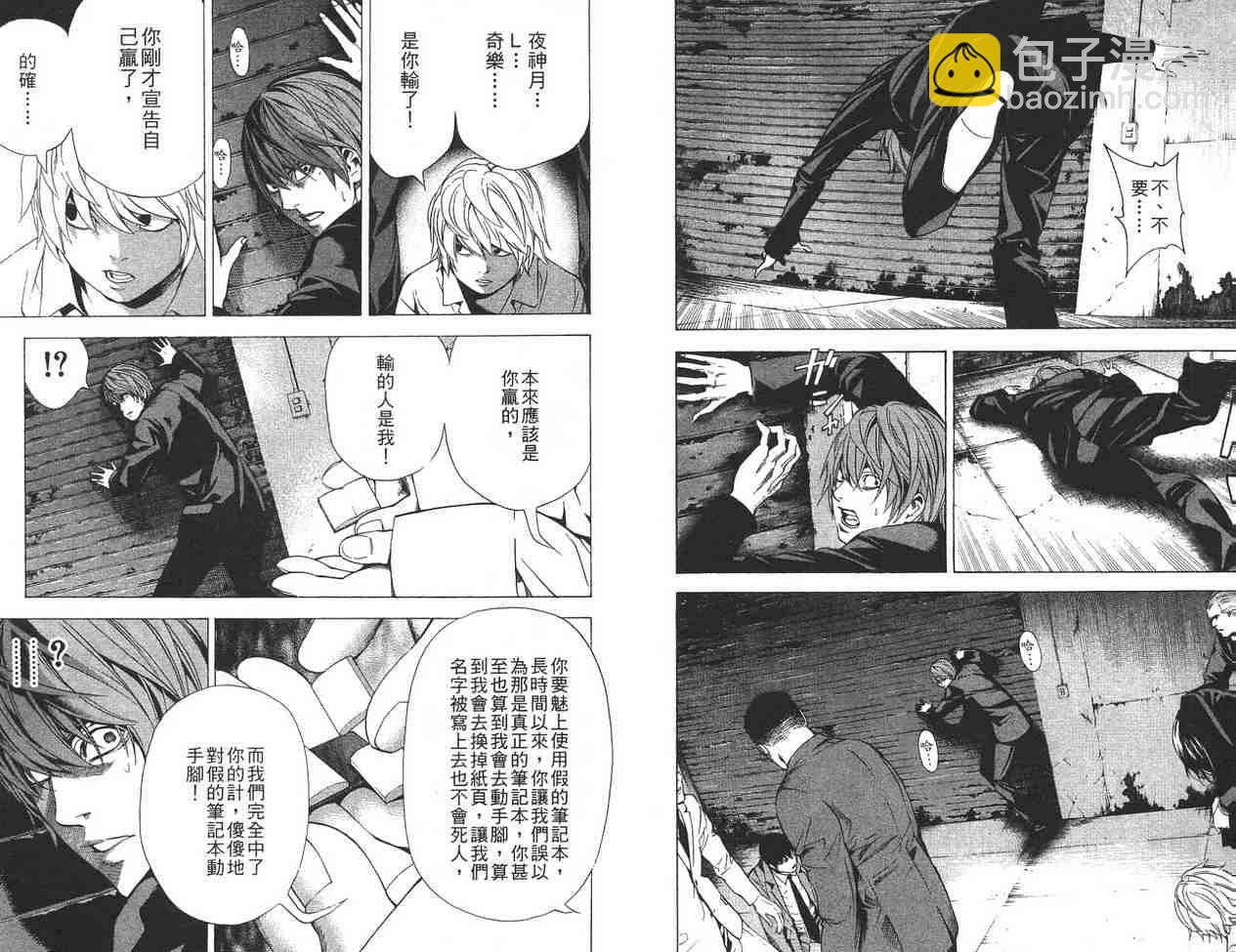 《死亡笔记》第12卷 第48页
