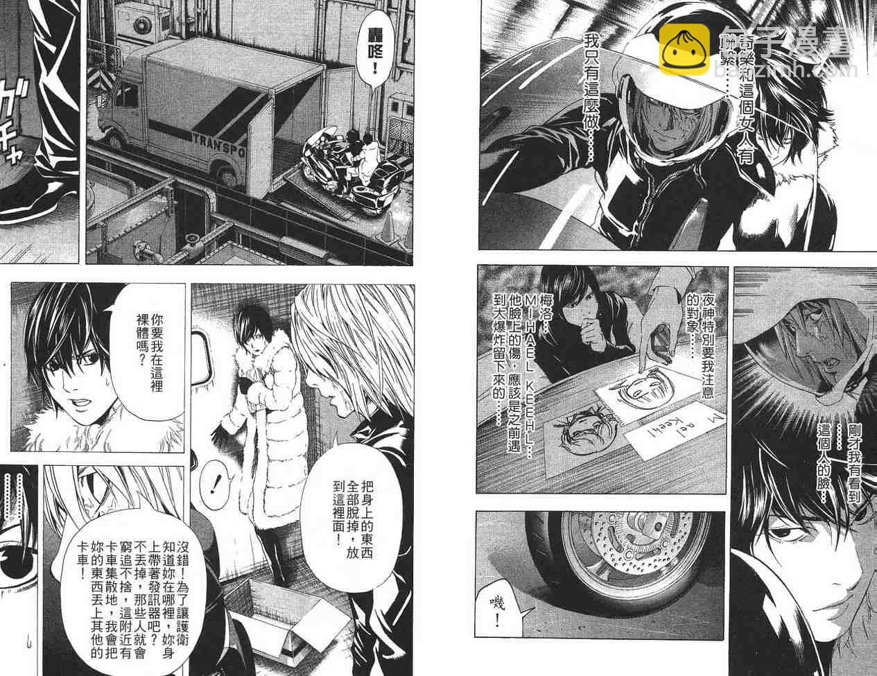 《死亡笔记》第12卷 第4页