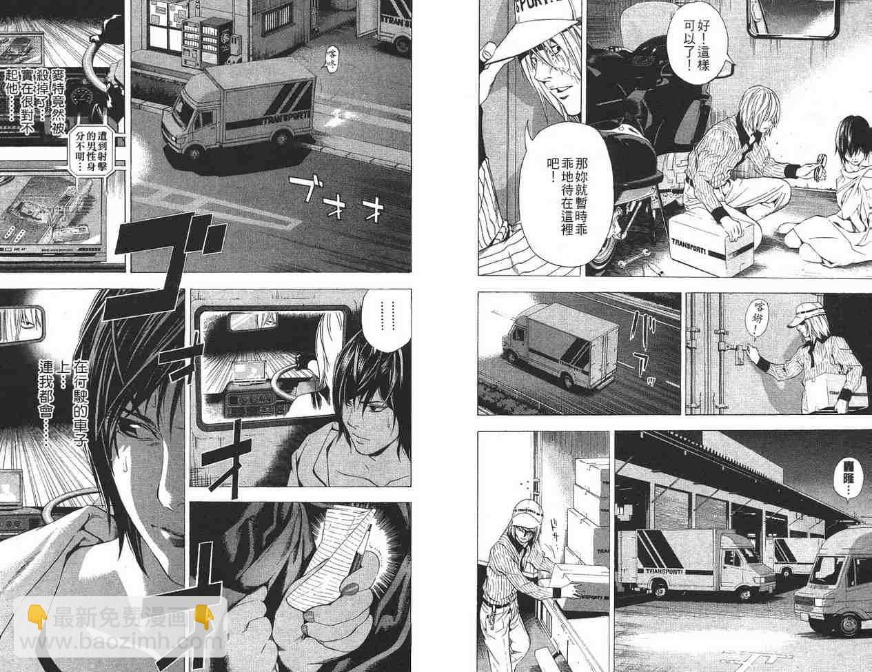 《死亡笔记》第12卷 第6页