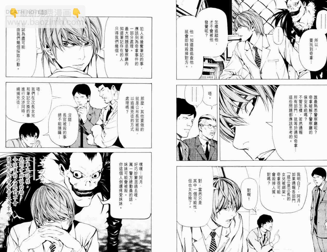 《死亡笔记》第8卷 第10页