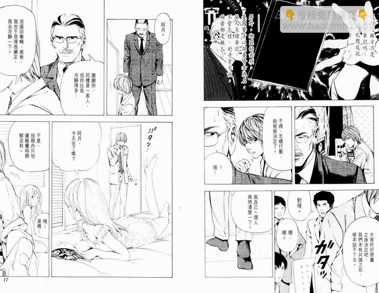 《死亡笔记》第8卷 第11页