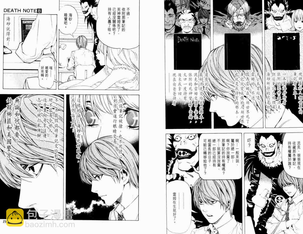 《死亡笔记》第8卷 第12页