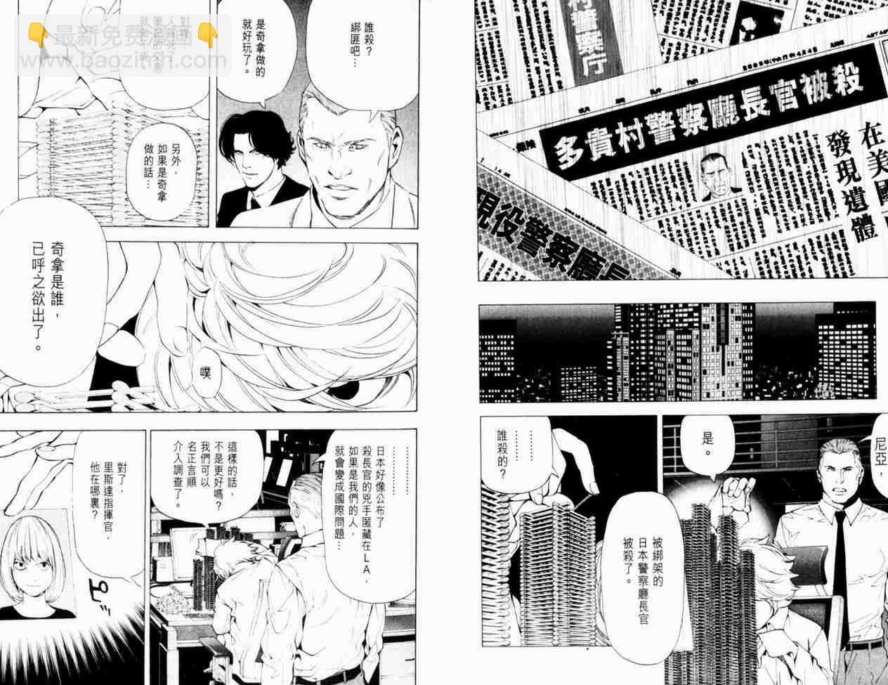 《死亡笔记》第8卷 第13页