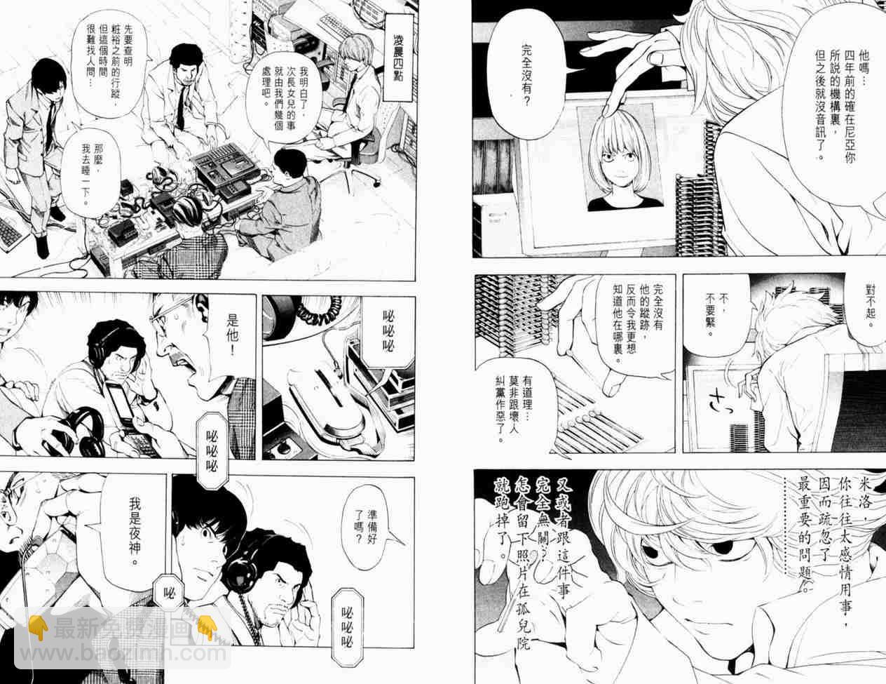 《死亡笔记》第8卷 第14页
