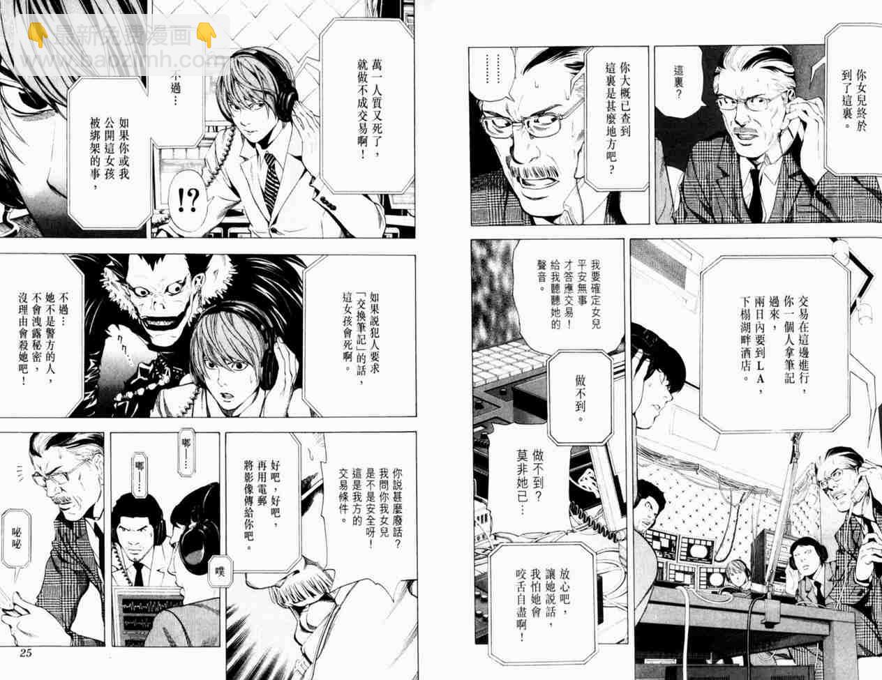 《死亡笔记》第8卷 第15页