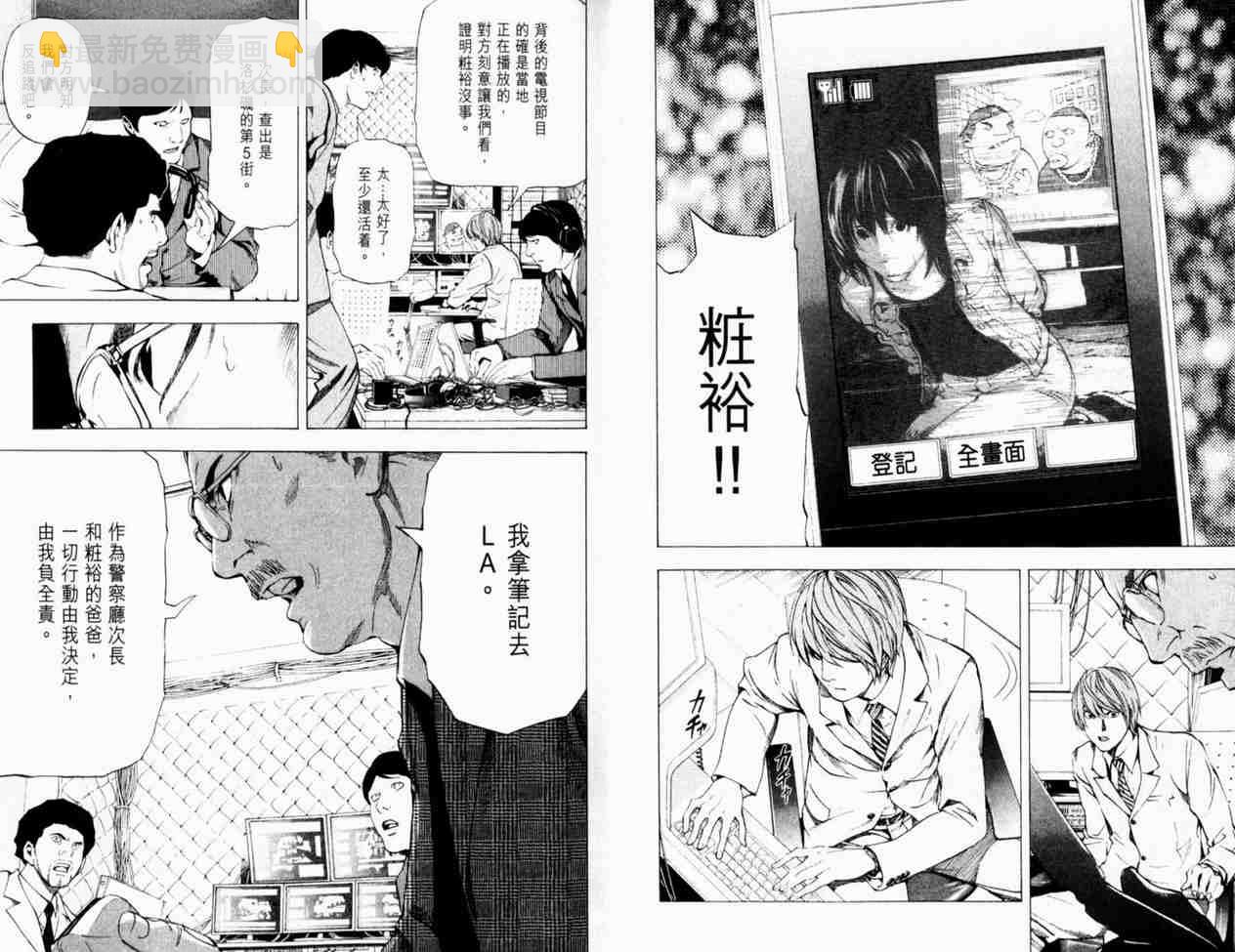 《死亡笔记》第8卷 第16页