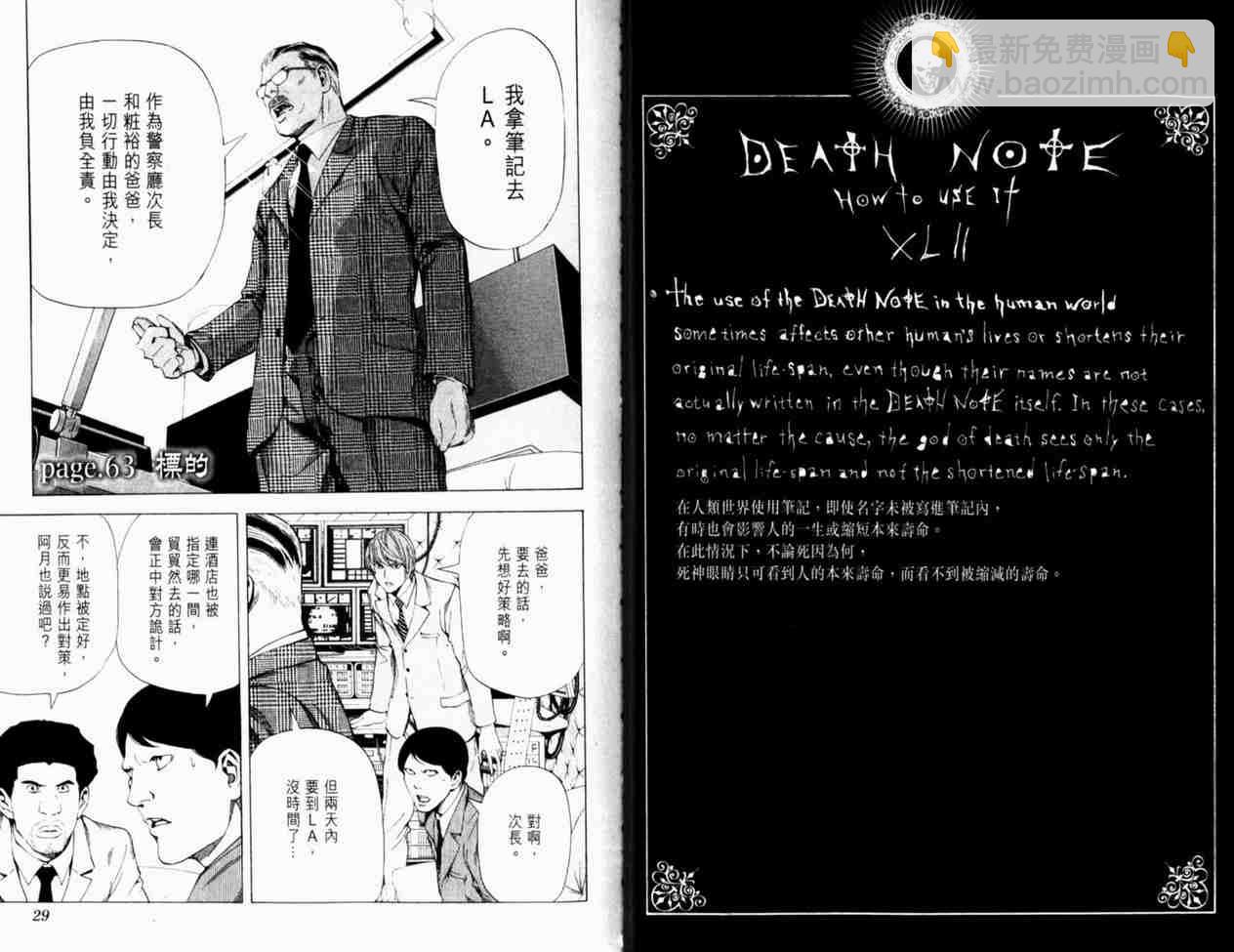 《死亡笔记》第8卷 第17页