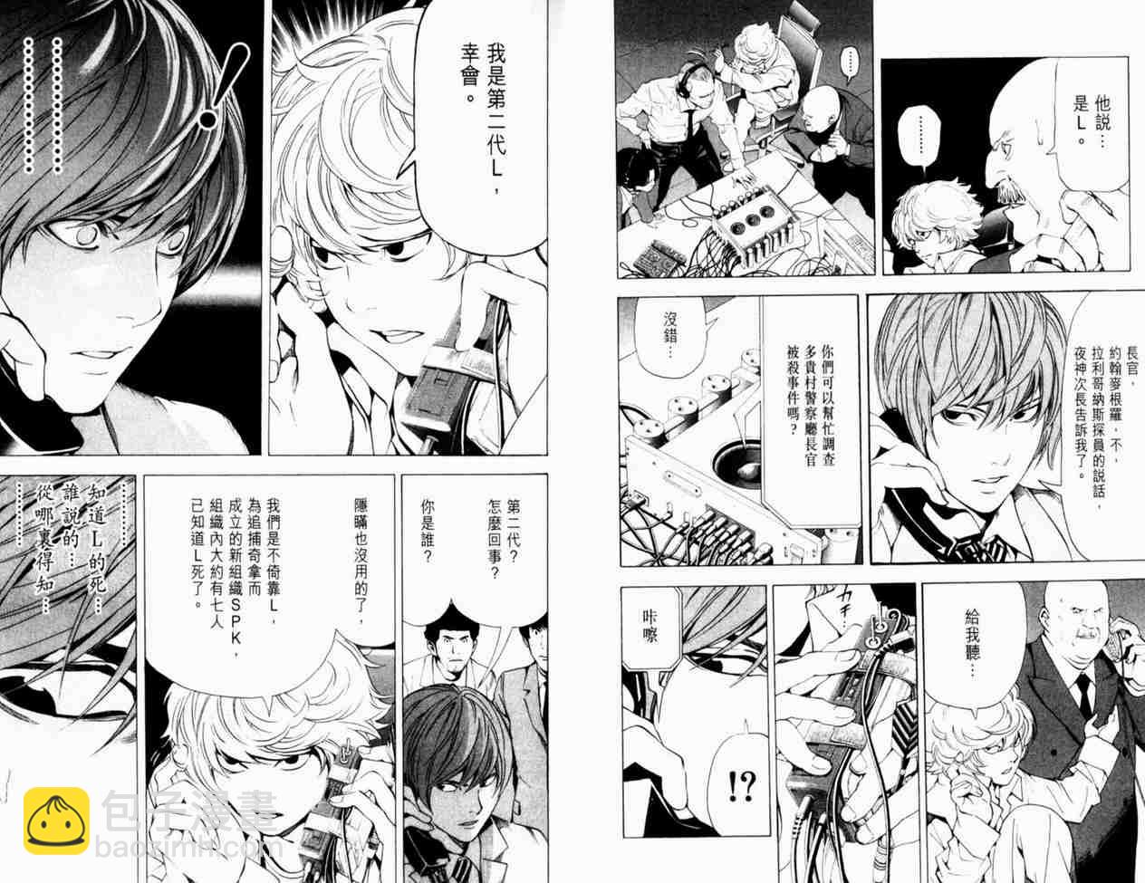 《死亡笔记》第8卷 第21页