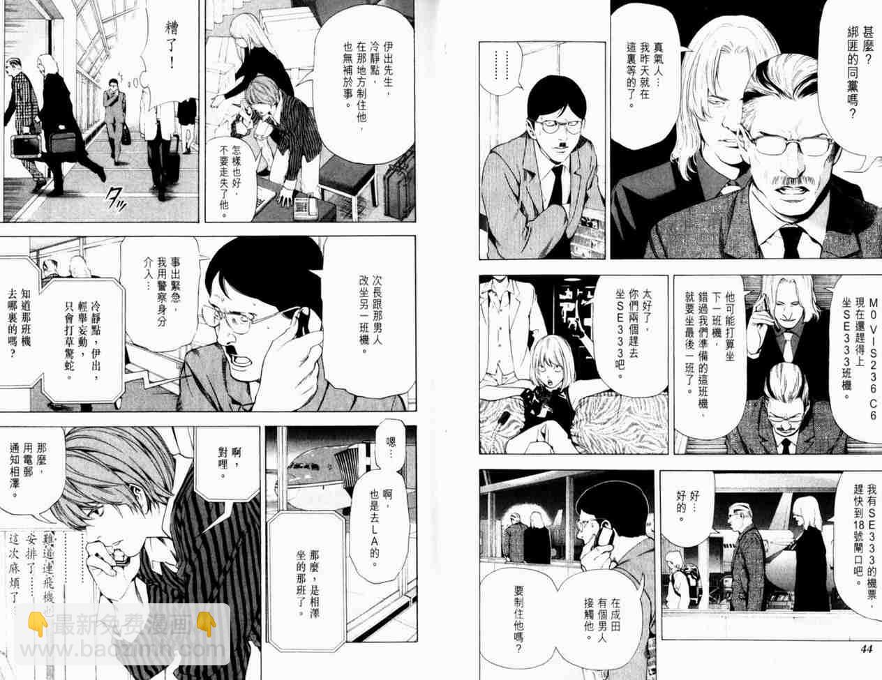 《死亡笔记》第8卷 第25页