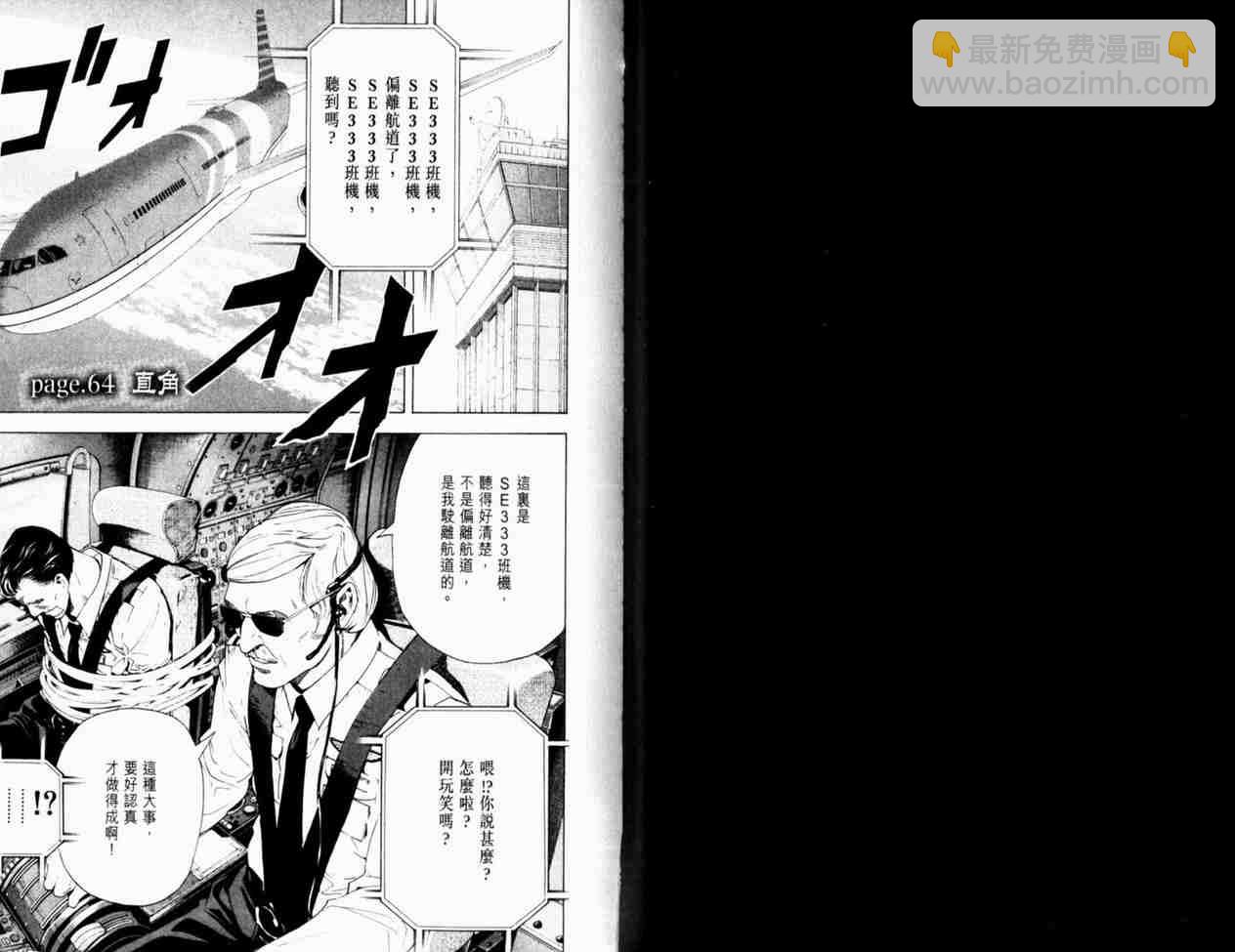 《死亡笔记》第8卷 第27页