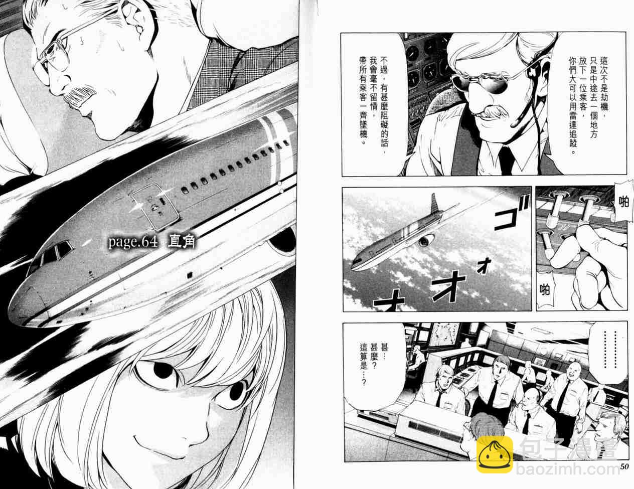 《死亡笔记》第8卷 第28页