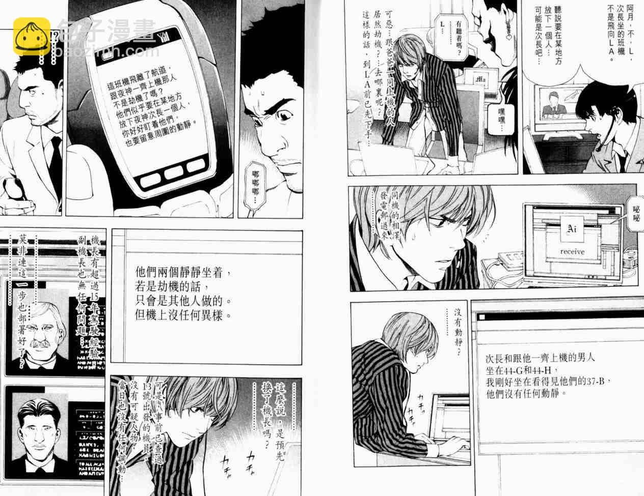 《死亡笔记》第8卷 第29页
