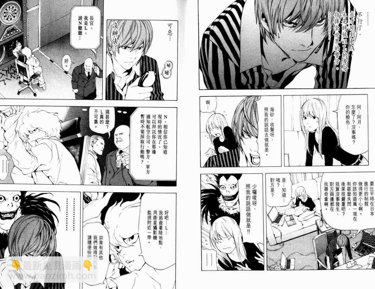 《死亡笔记》第8卷 第30页