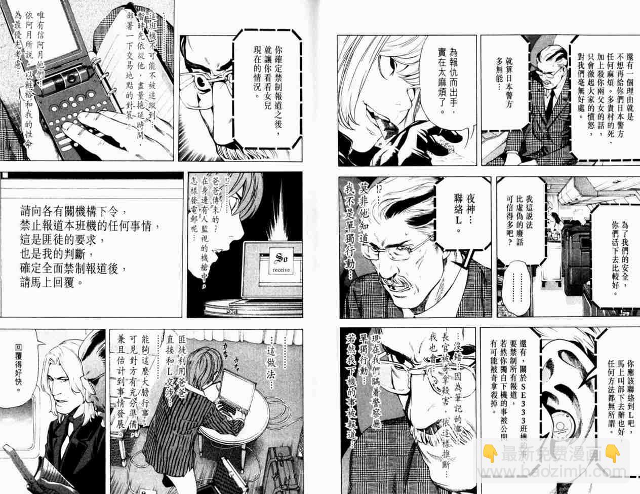 《死亡笔记》第8卷 第32页