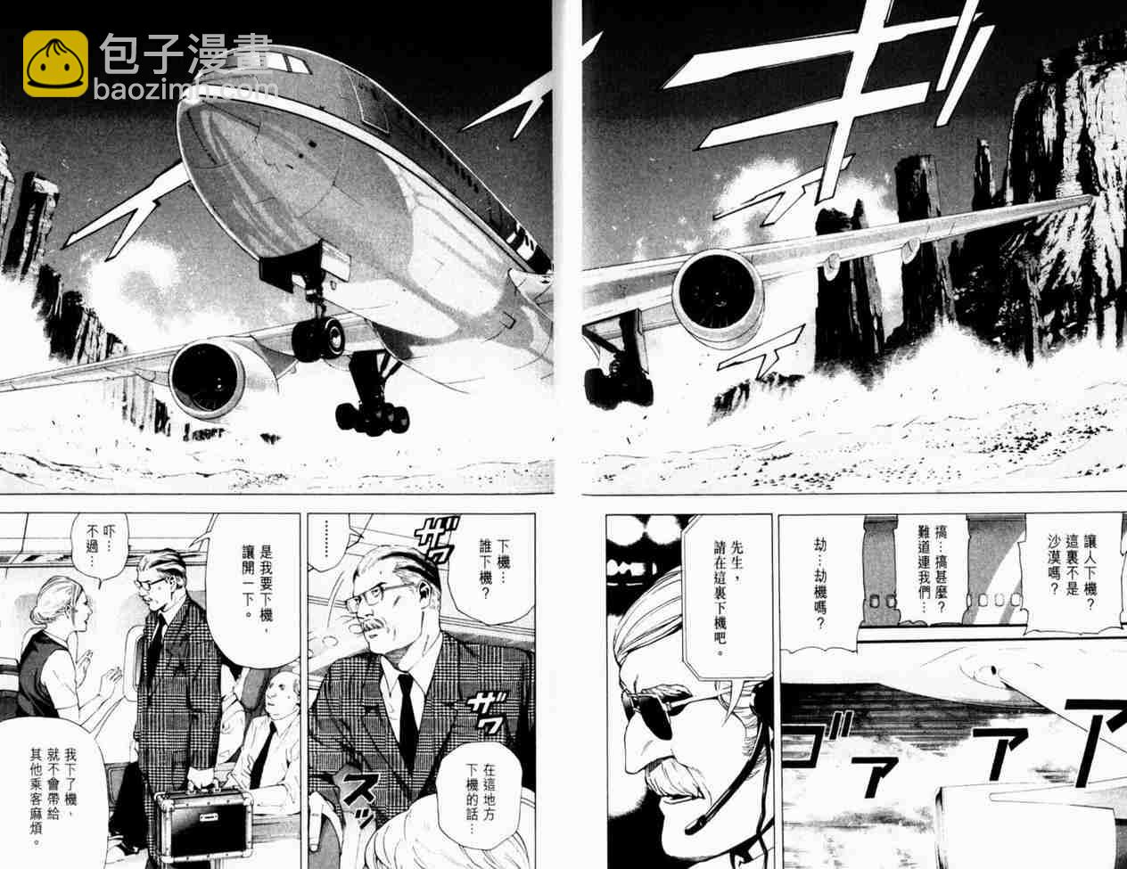 《死亡笔记》第8卷 第34页