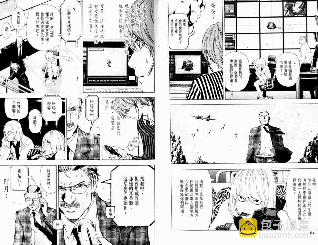 《死亡笔记》第8卷 第35页