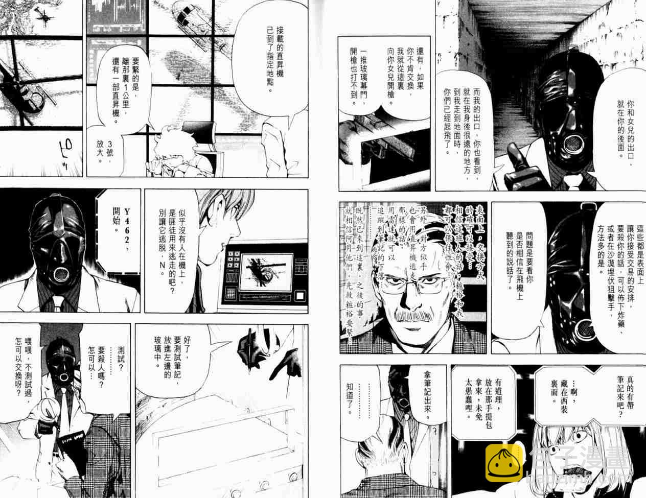 《死亡笔记》第8卷 第38页