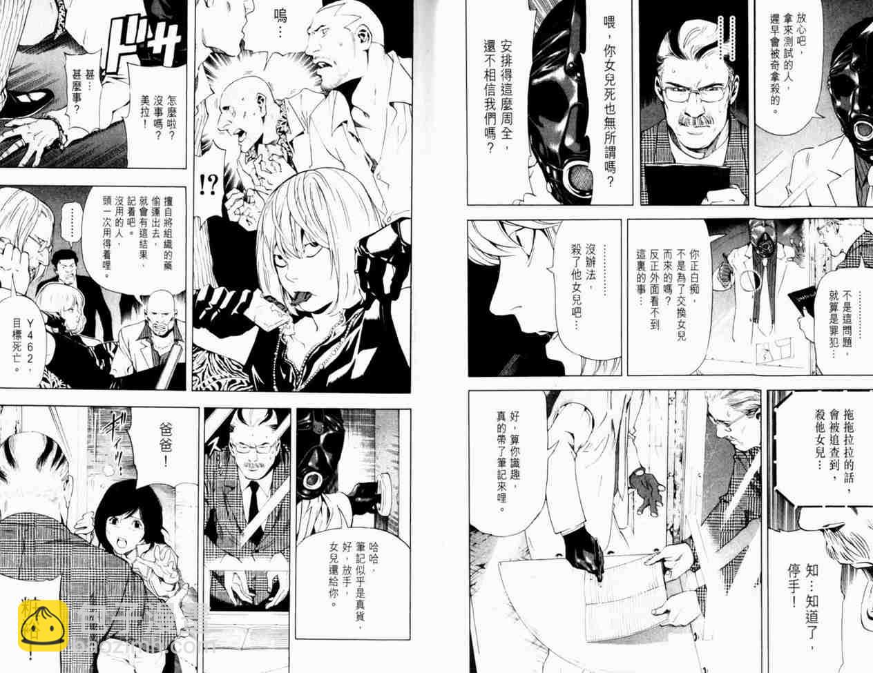 《死亡笔记》第8卷 第39页