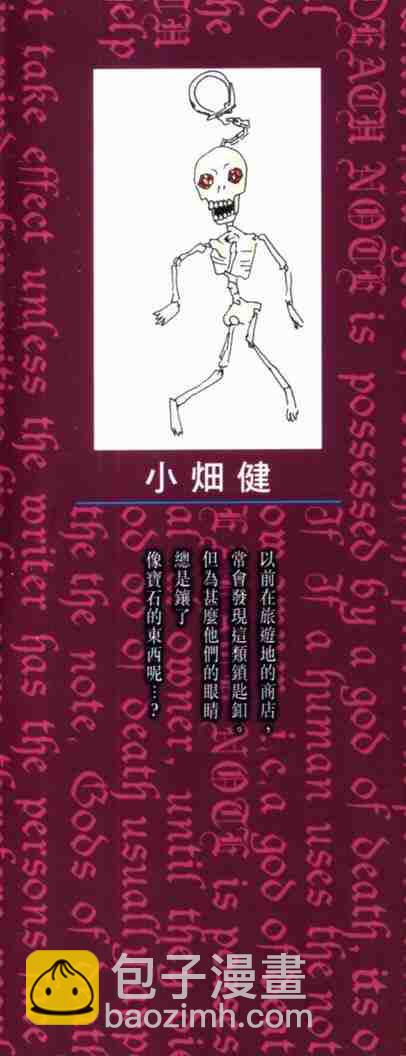 《死亡笔记》第8卷 第3页