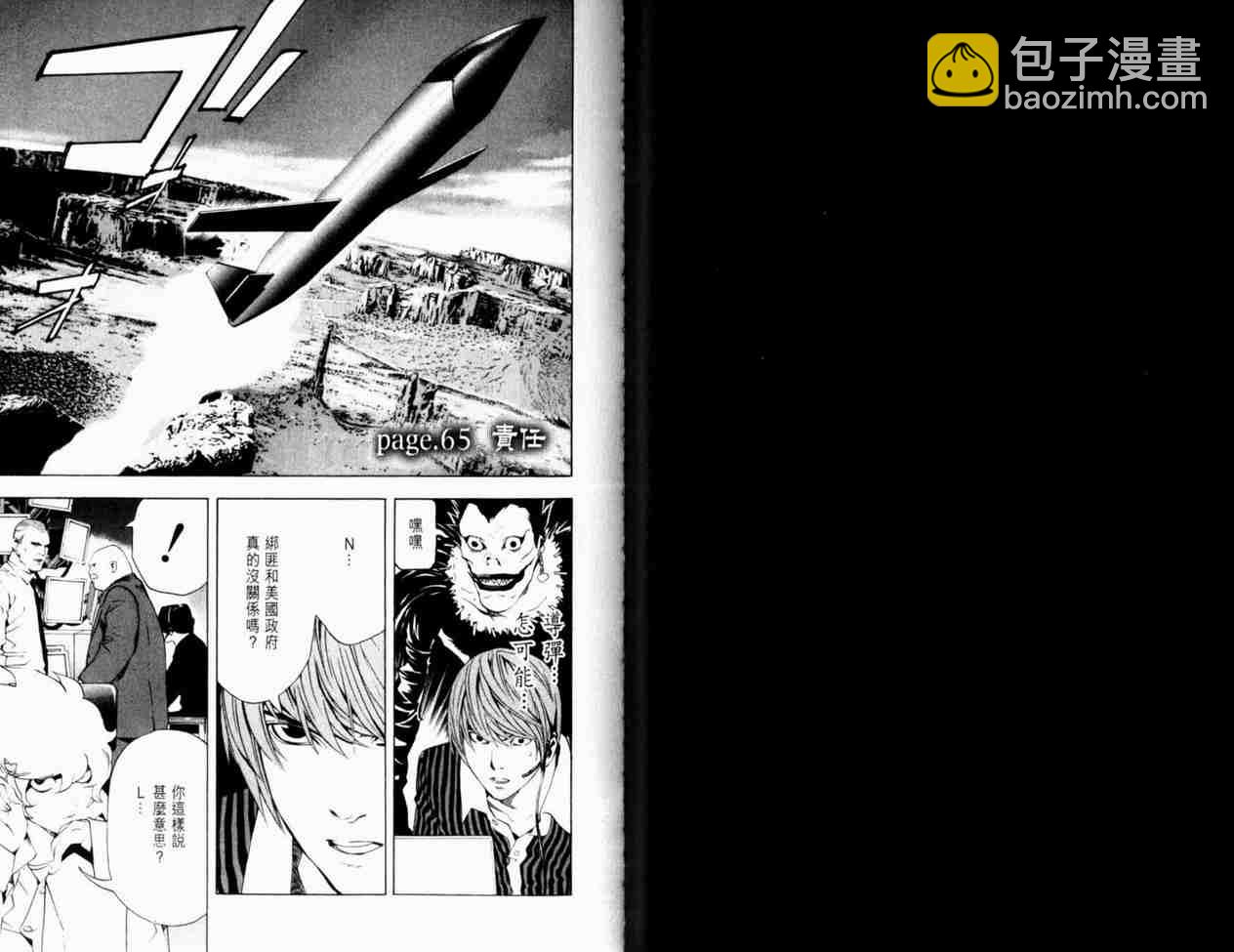 《死亡笔记》第8卷 第41页