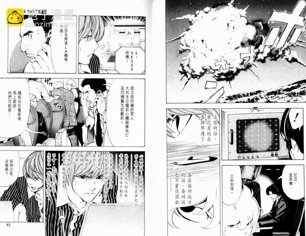 《死亡笔记》第8卷 第43页