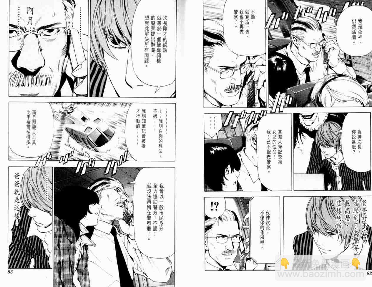 《死亡笔记》第8卷 第44页
