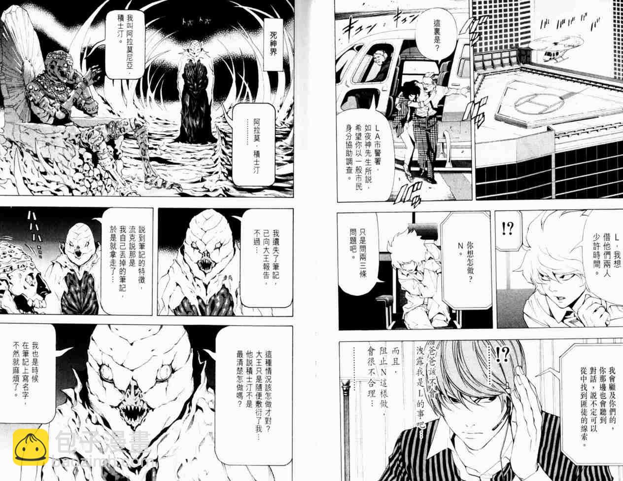 《死亡笔记》第8卷 第45页