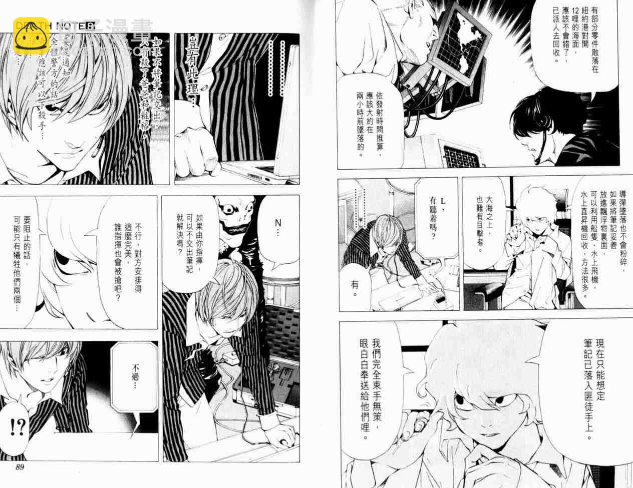 《死亡笔记》第8卷 第47页