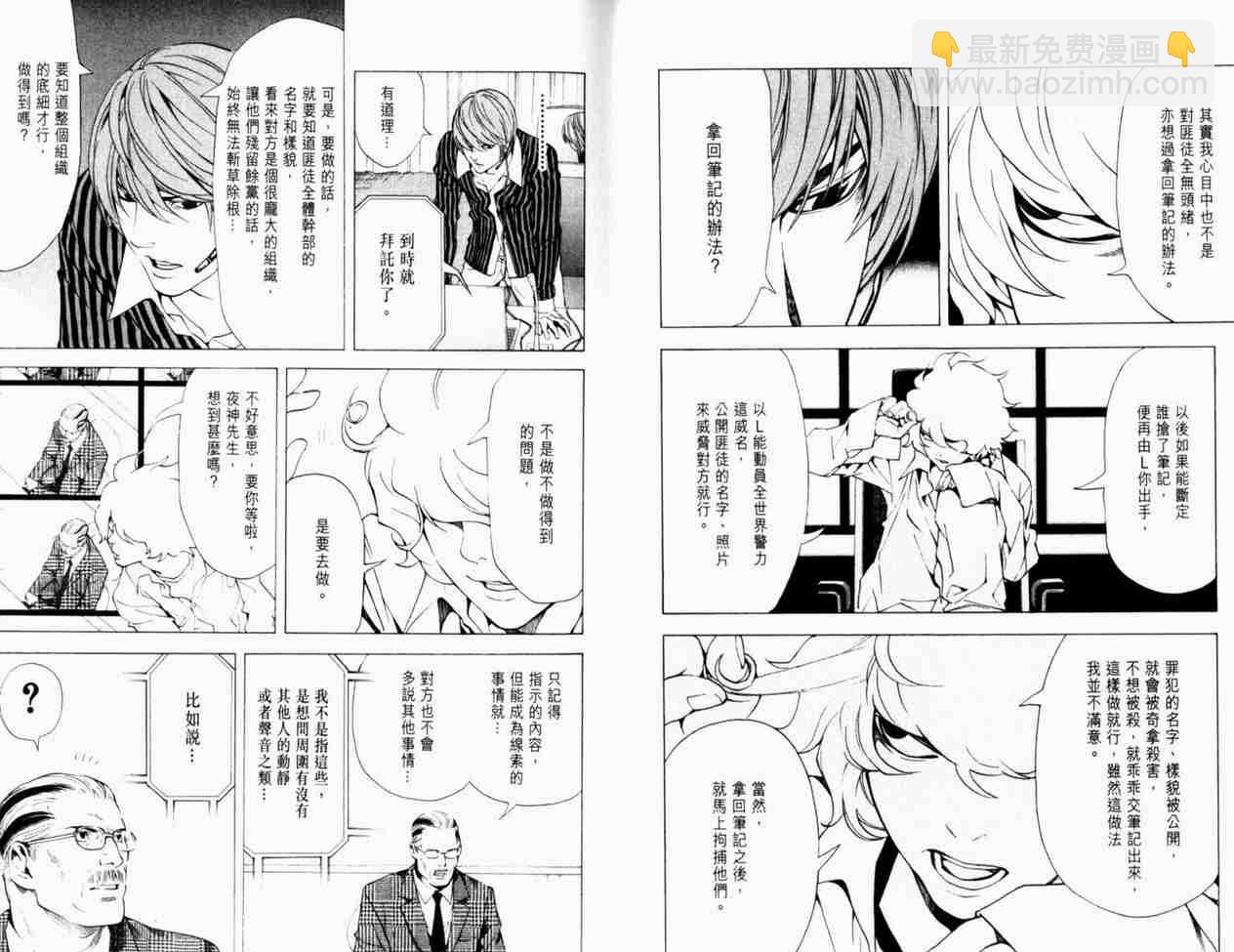 《死亡笔记》第8卷 第48页